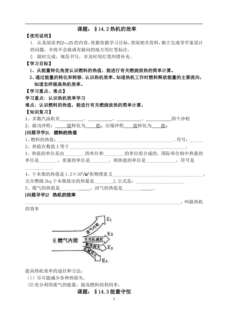 热机的效率学案2_第1页