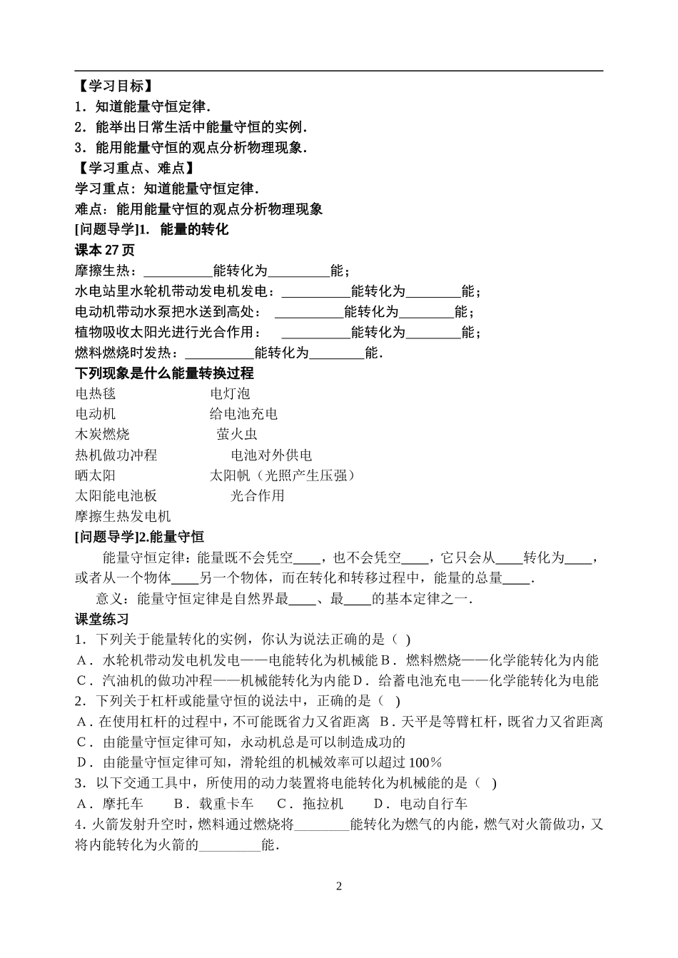 热机的效率学案2_第2页