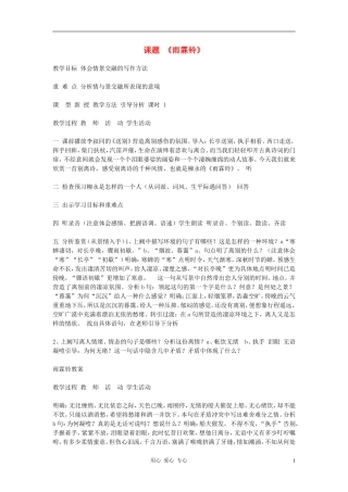 高中语文-柳永词两首雨霖铃教案2-新人教版必修4