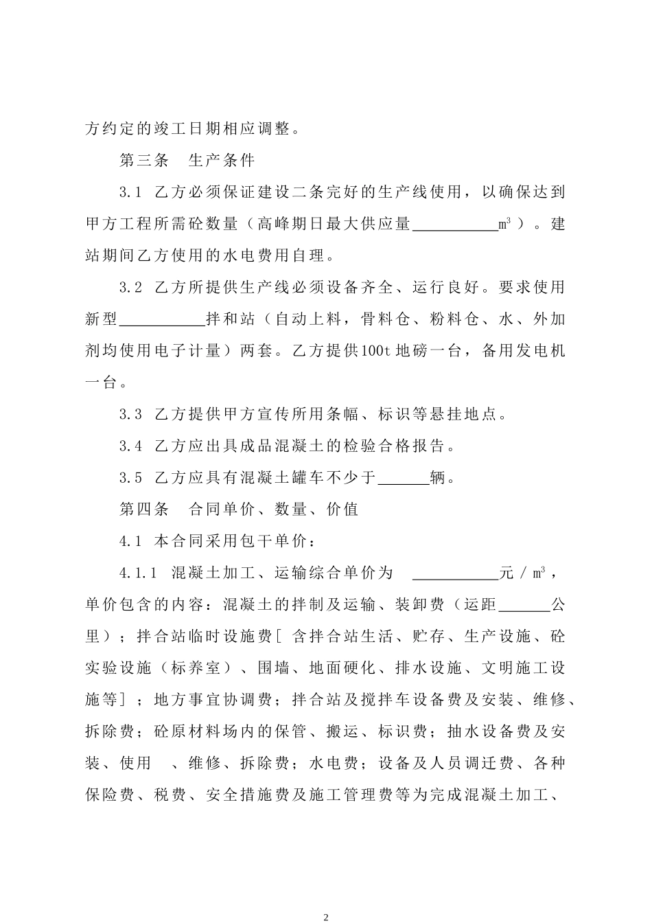 混凝土加工运输合同_第2页