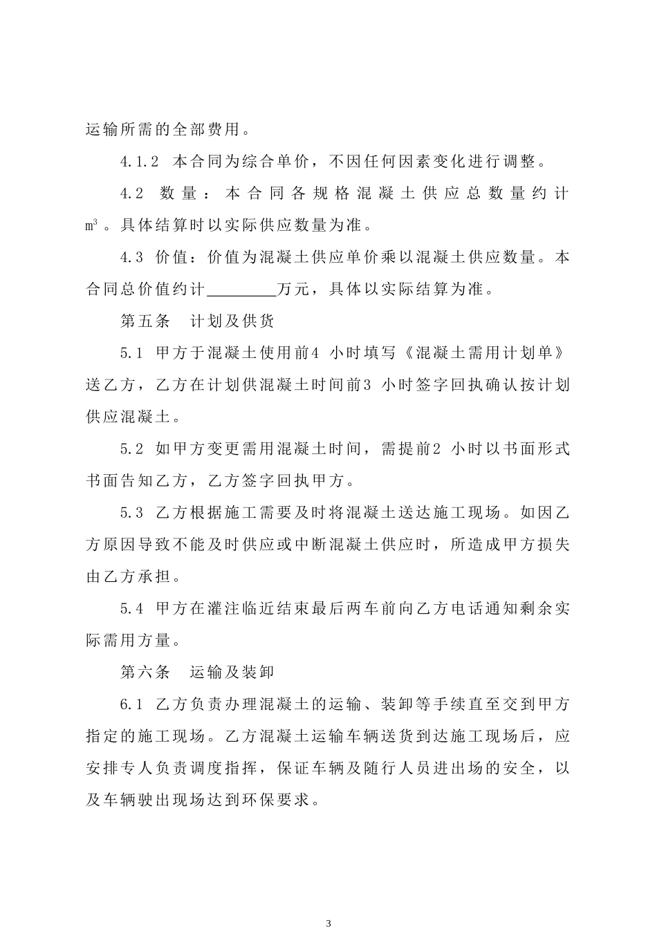 混凝土加工运输合同_第3页