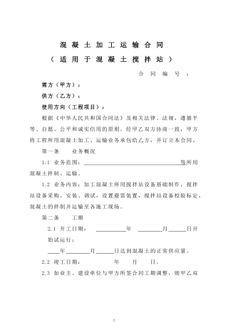 混凝土加工运输合同