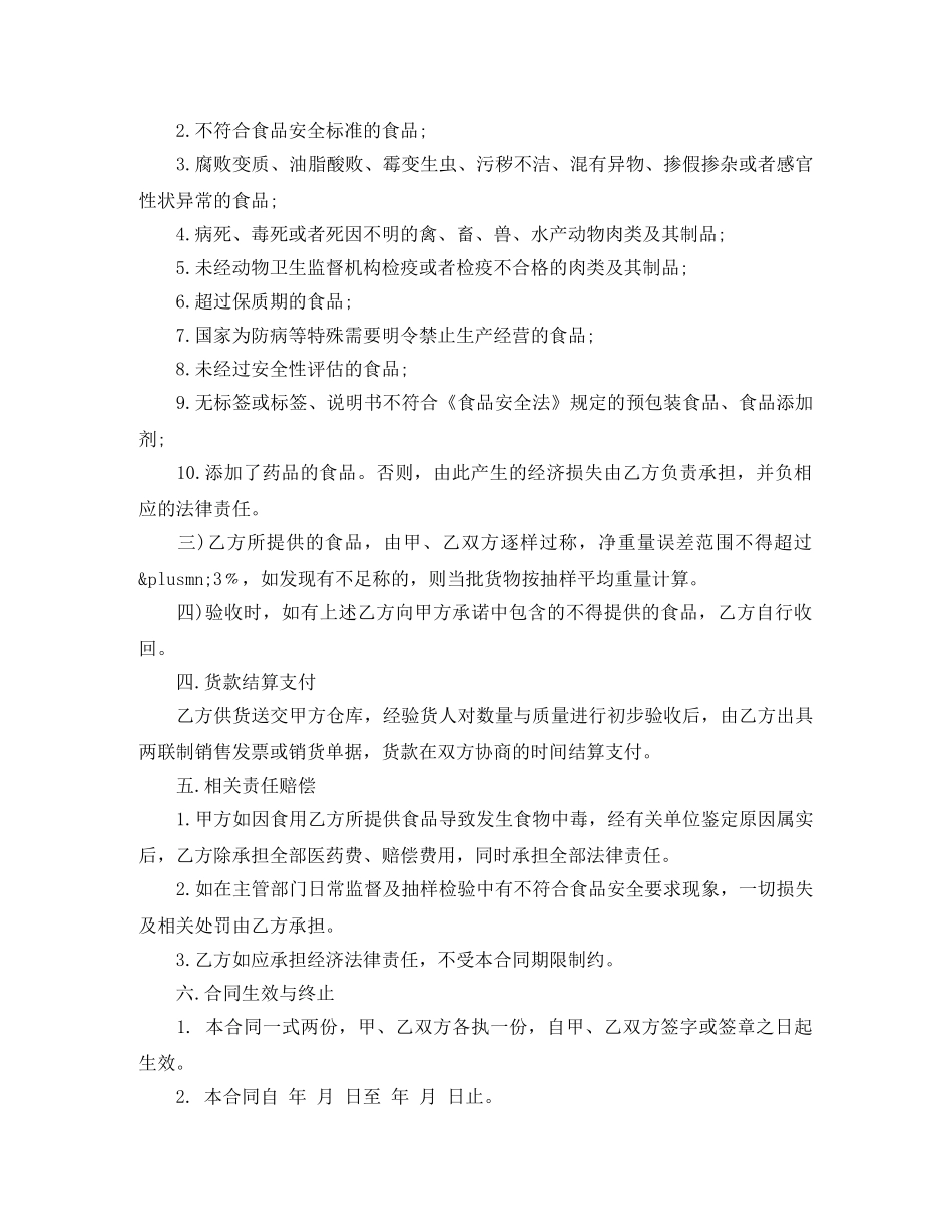 食品饮料购销合同范本 _第2页