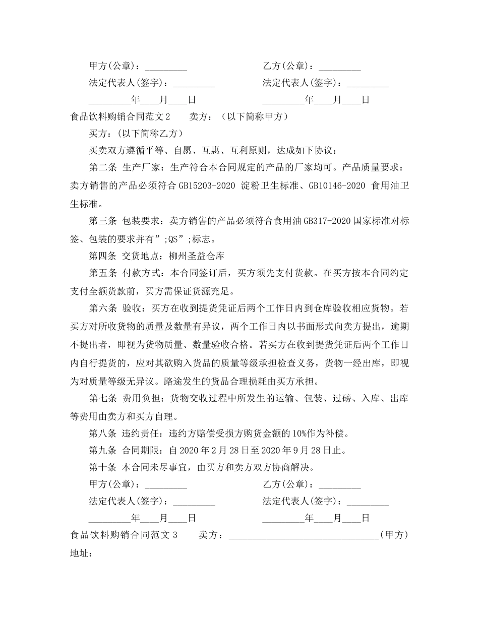 食品饮料购销合同范本 _第3页