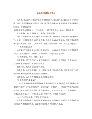 食品饮料购销合同范本 