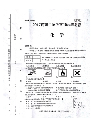 九年级化学中招考前15天信息卷试卷(pdf) 062112