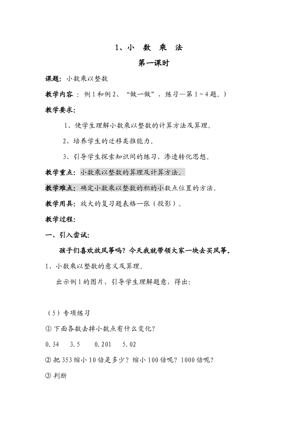 小-数-乘-法_第1页