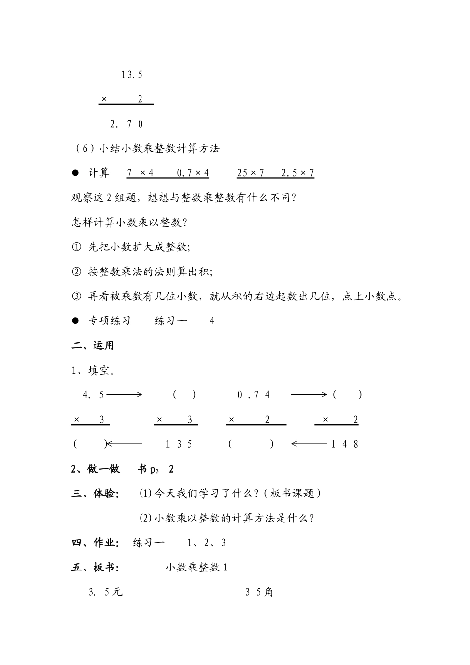 小-数-乘-法_第2页