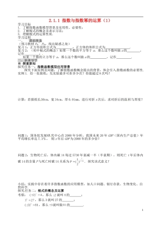 河北省邯郸市临漳县高中数学《2.1.1指数与指数幂的运算(1)》学案-新人教A版必修1