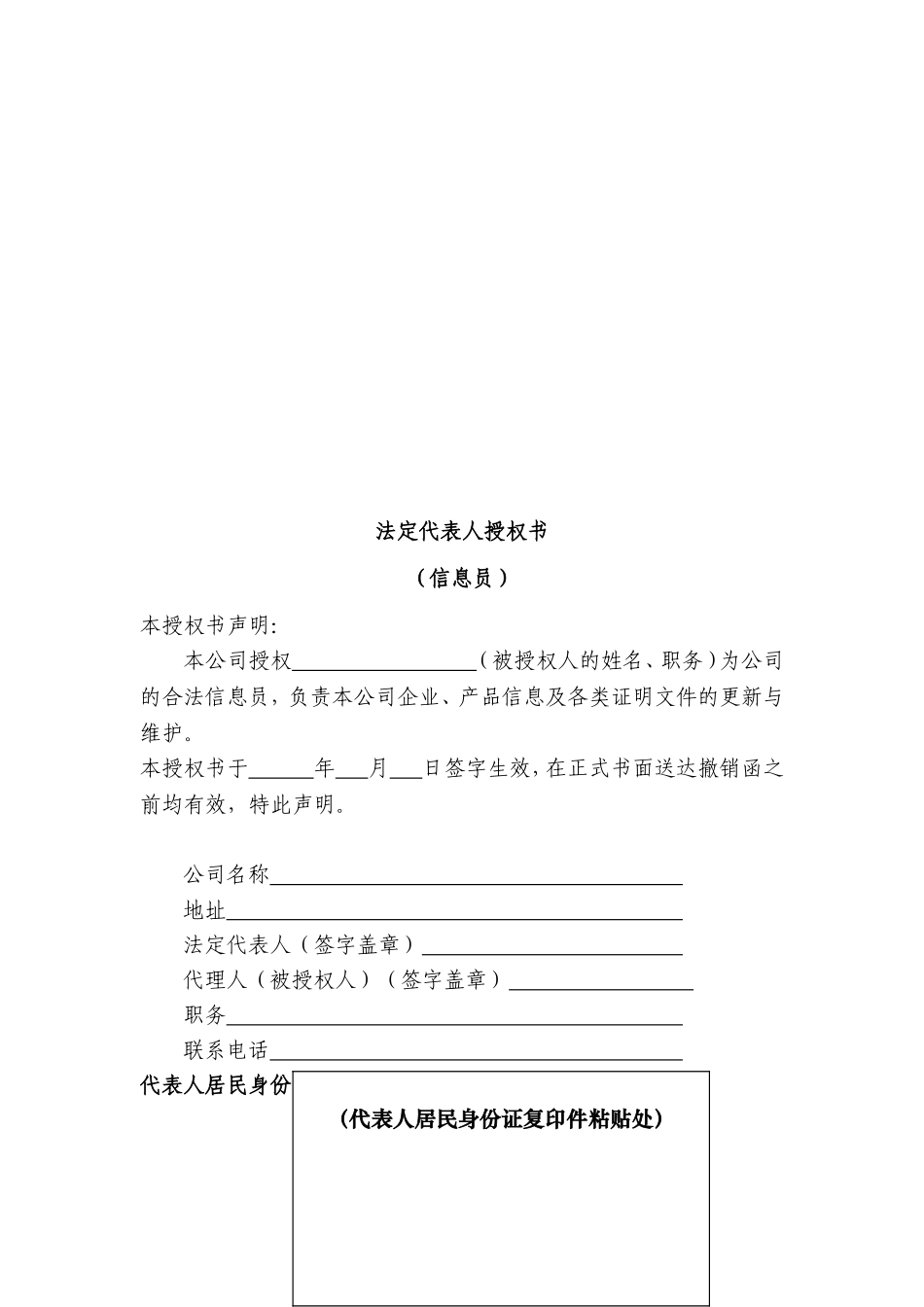 法定代表人身份证明书_第3页