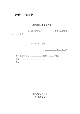 法定代表人身份证明书