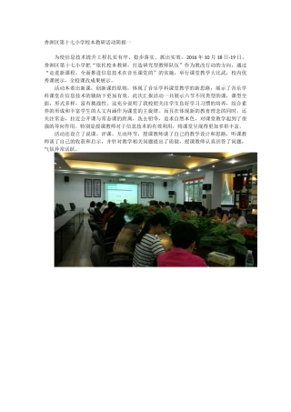 香洲区第十七小学校本教研活动简报