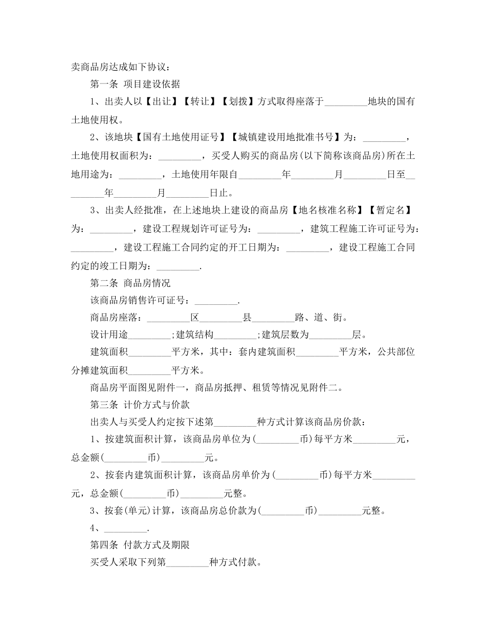 实用版商品房买卖合同范本 _第2页