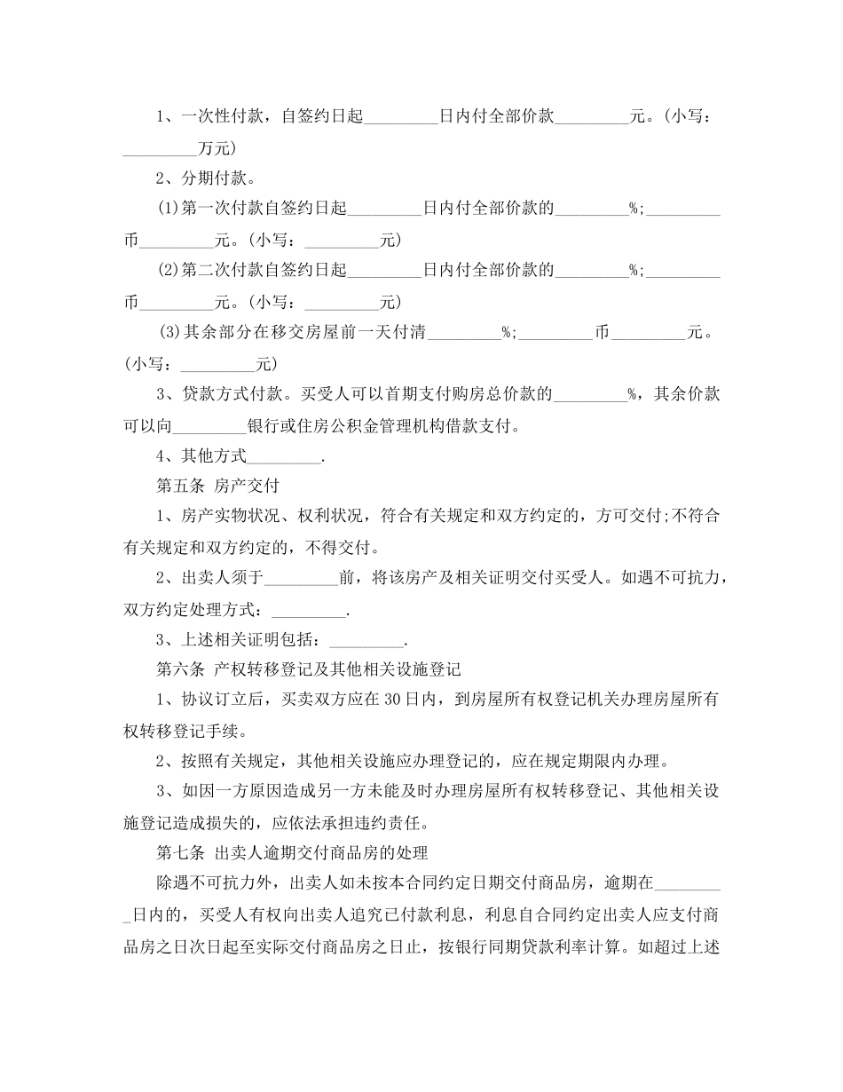实用版商品房买卖合同范本 _第3页
