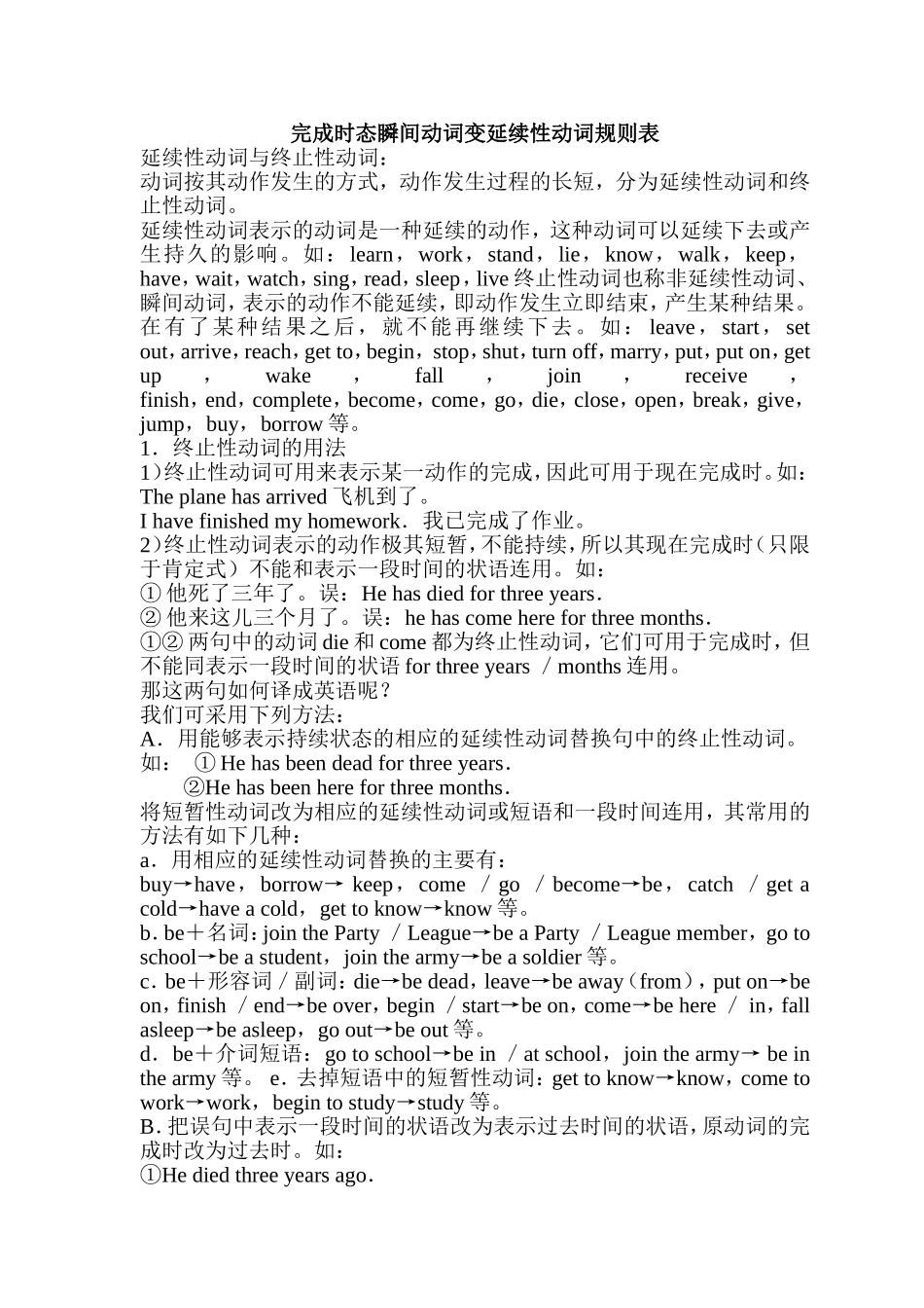 完成时态瞬间动词变延续性动词规则表_第1页