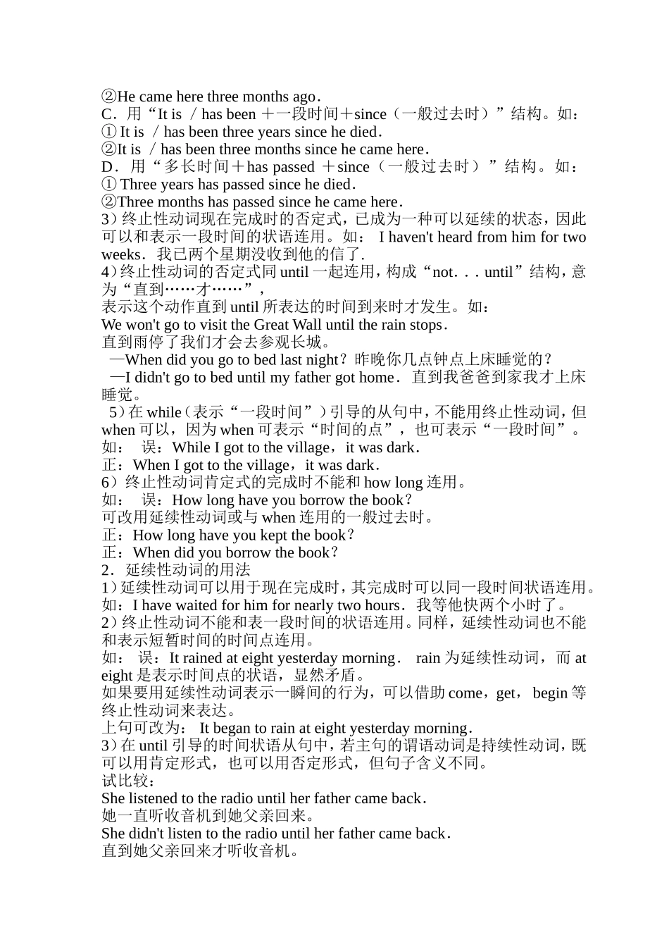 完成时态瞬间动词变延续性动词规则表_第2页