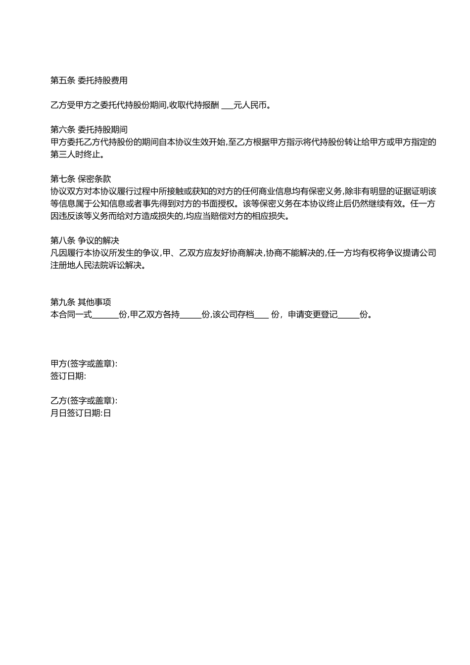 (合伙人)股权代持协议_第2页