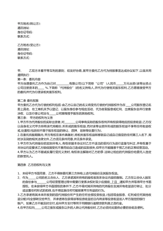 (合伙人)股权代持协议