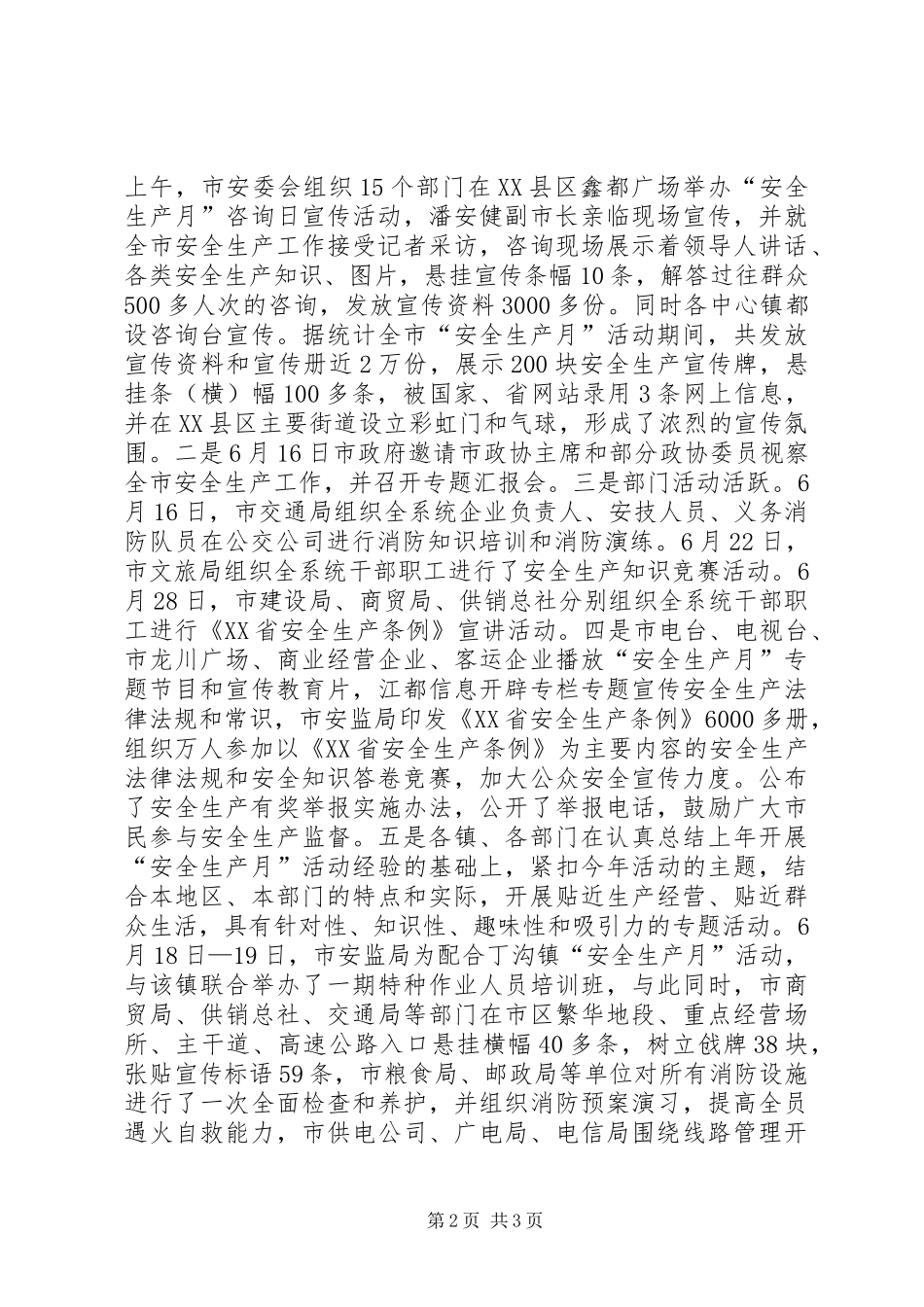 市“安全生产月”活动总结 _第2页