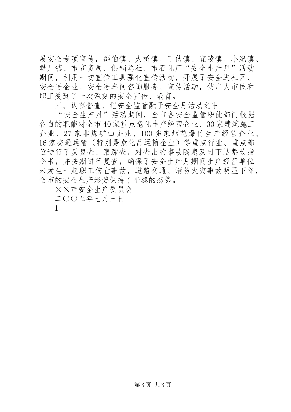 市“安全生产月”活动总结 _第3页