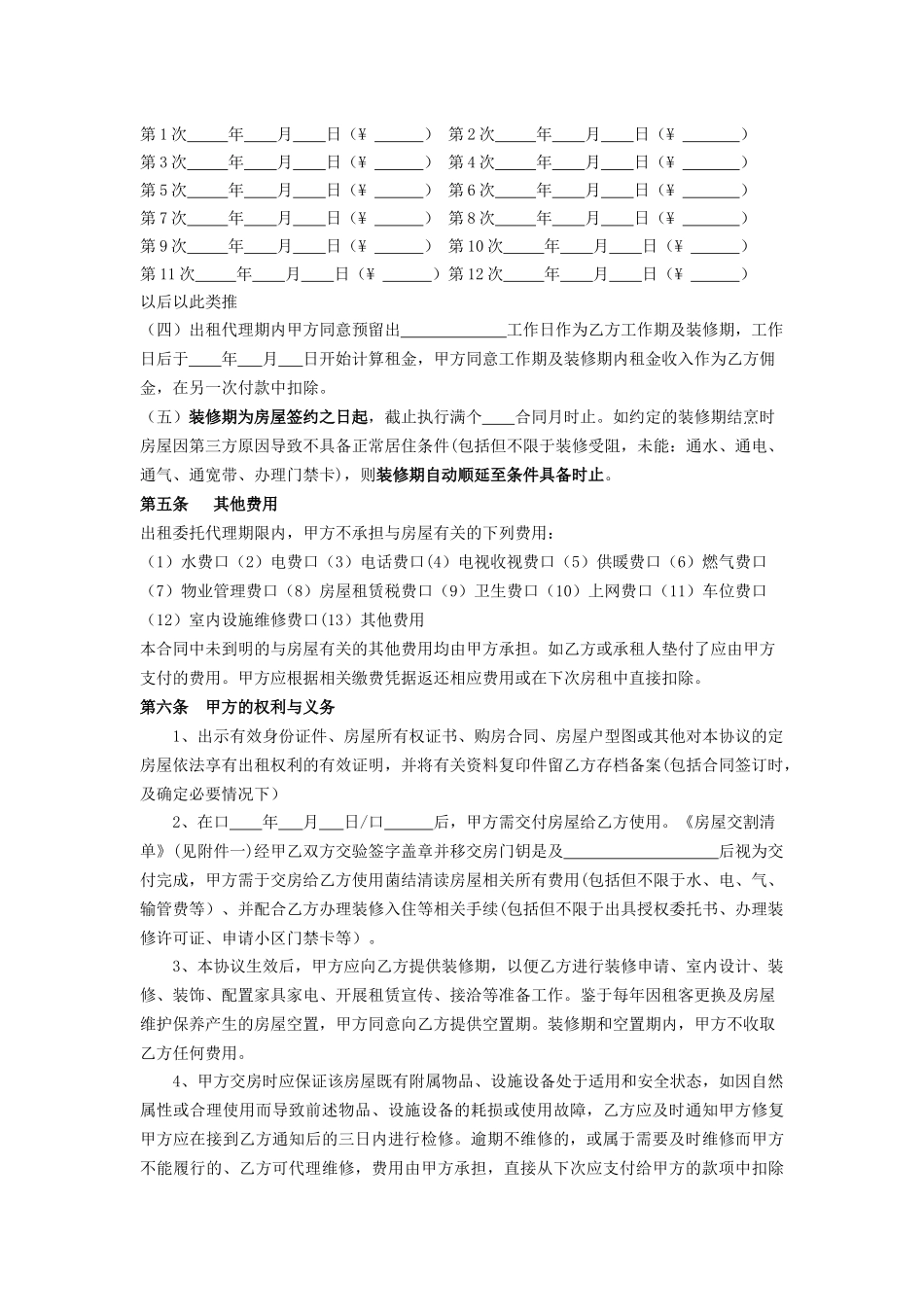 房屋出租委托代理合同范本_第3页