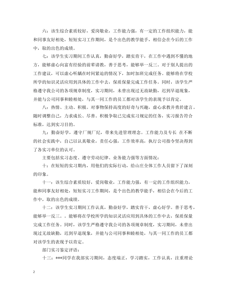 实习单位意见最新版 _第2页