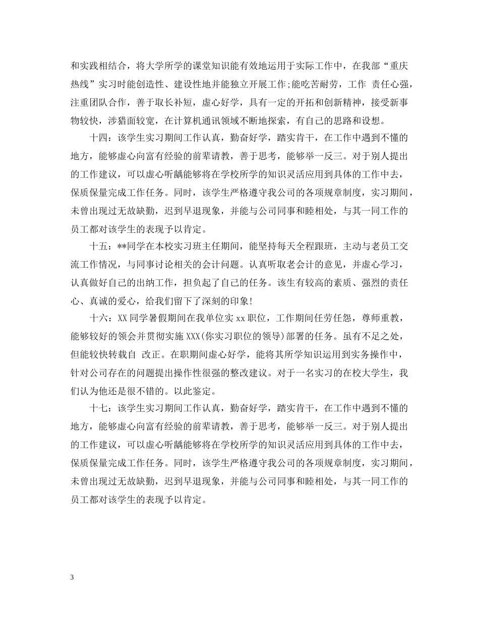 实习单位意见最新版 _第3页