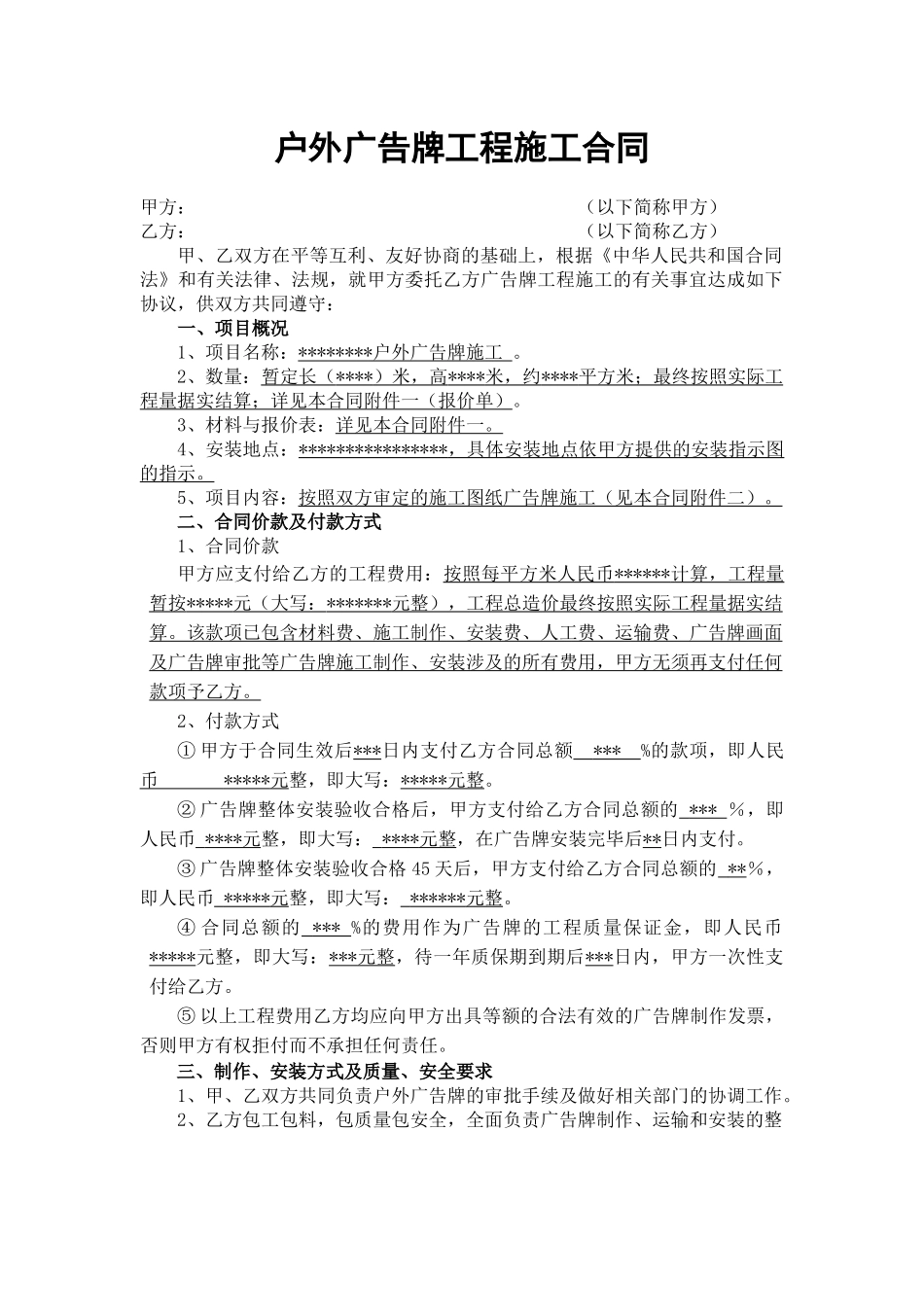 户外广告设施制作安装合同(范本)_第1页
