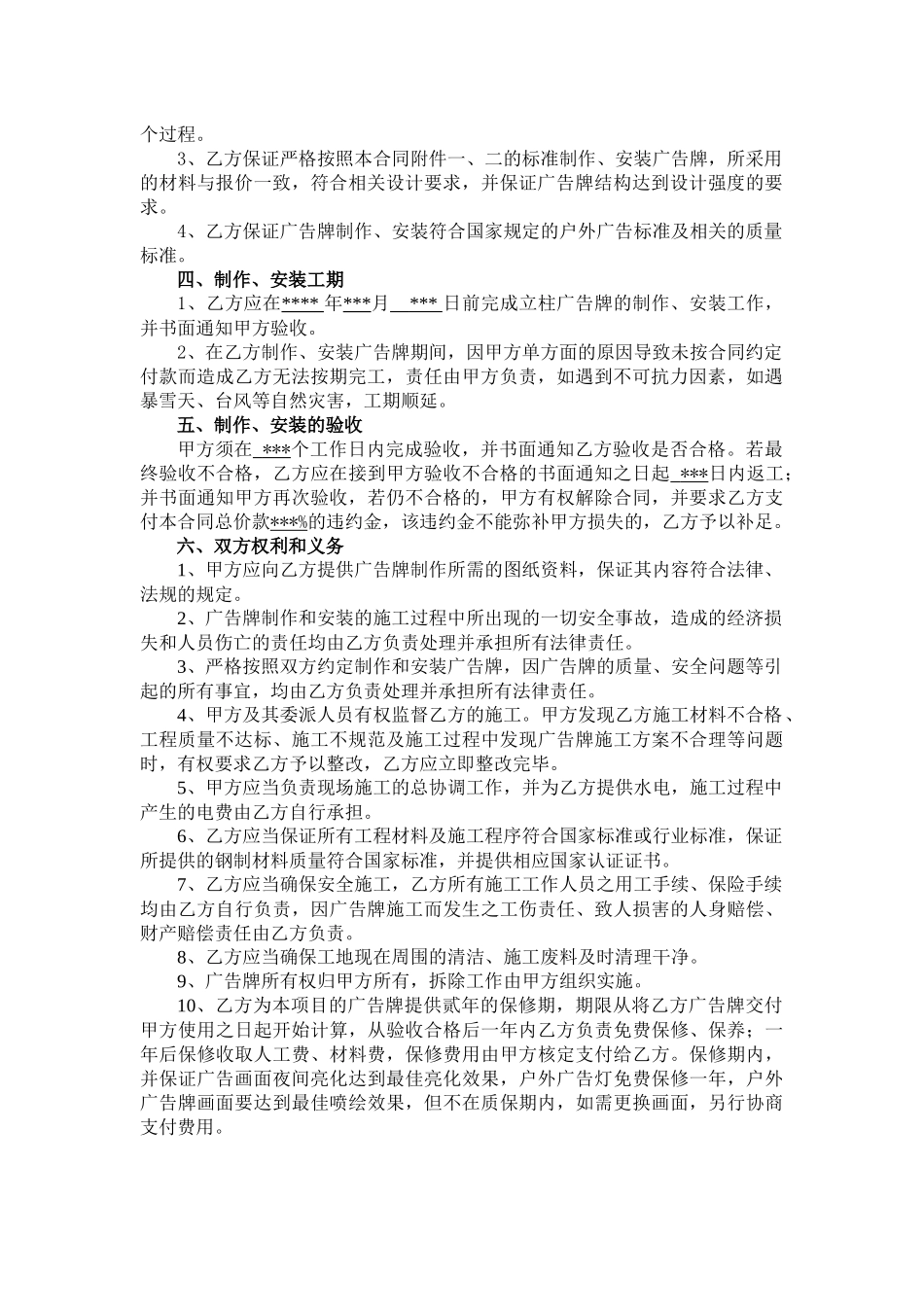 户外广告设施制作安装合同(范本)_第2页