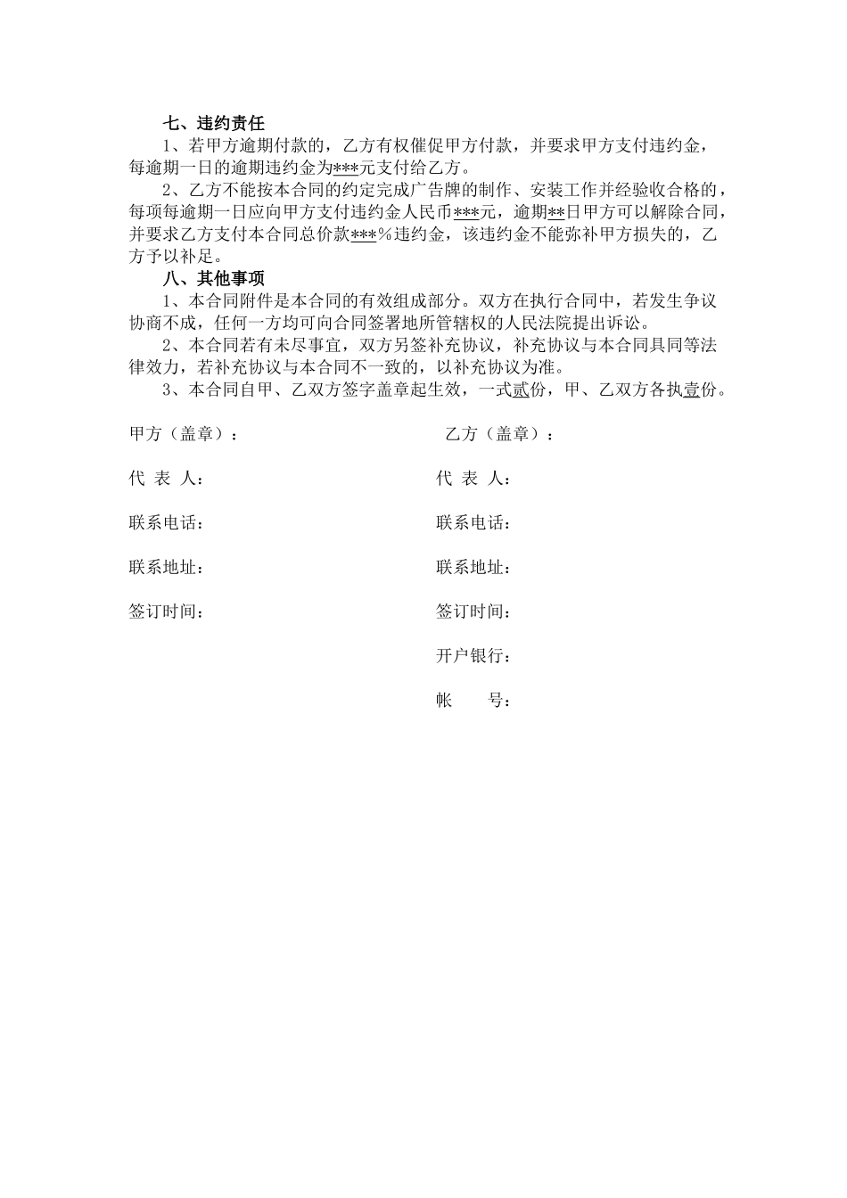 户外广告设施制作安装合同(范本)_第3页