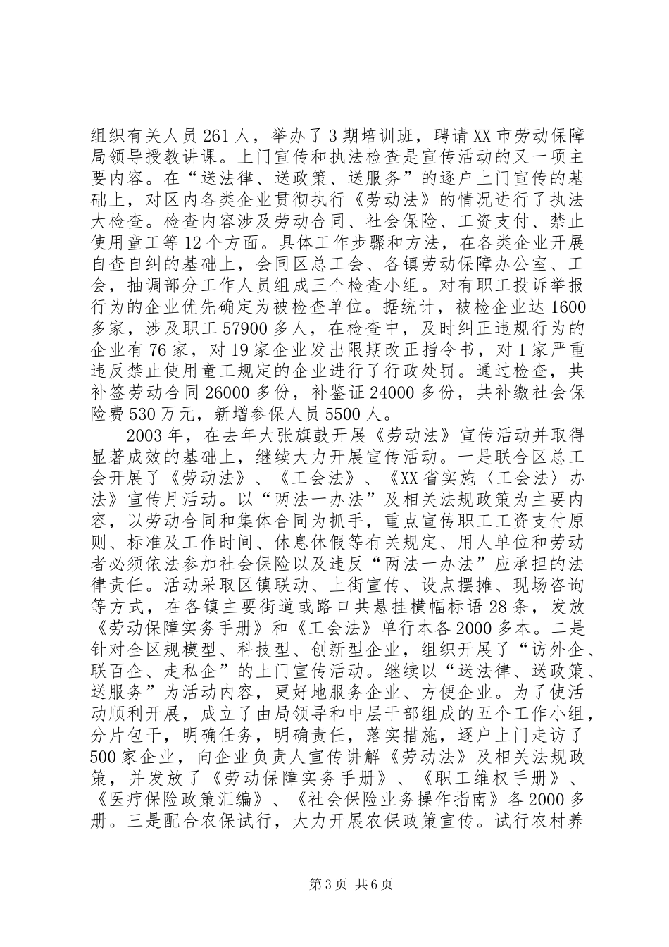 劳动社会保障局“四五”普法工作总结 _第3页