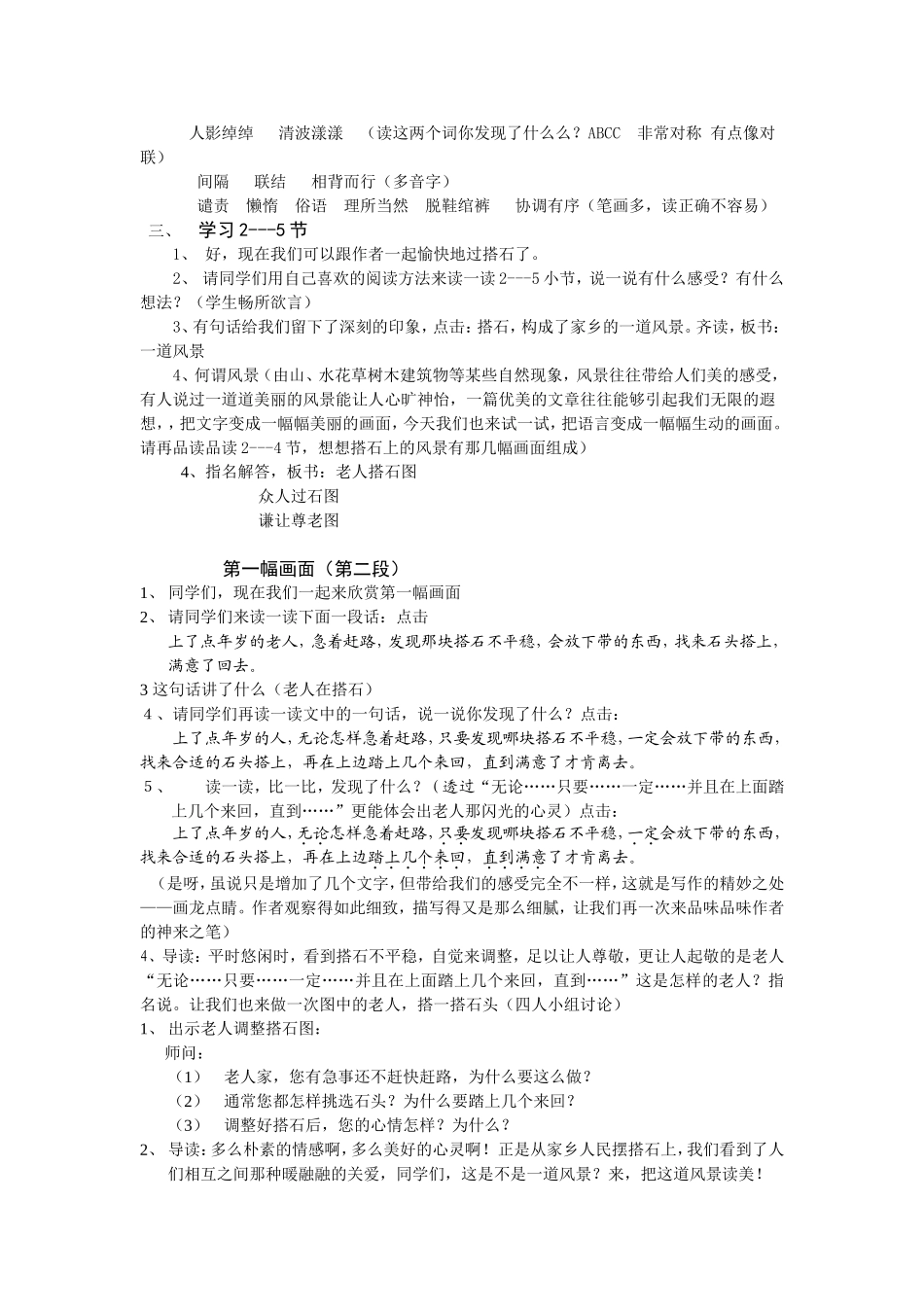 搭石第二课时教学设计_第2页