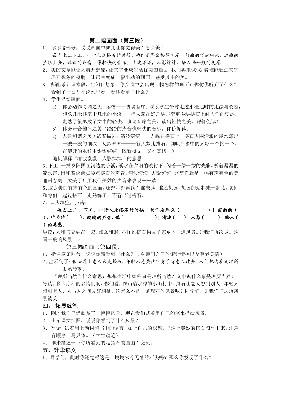 搭石第二课时教学设计_第3页