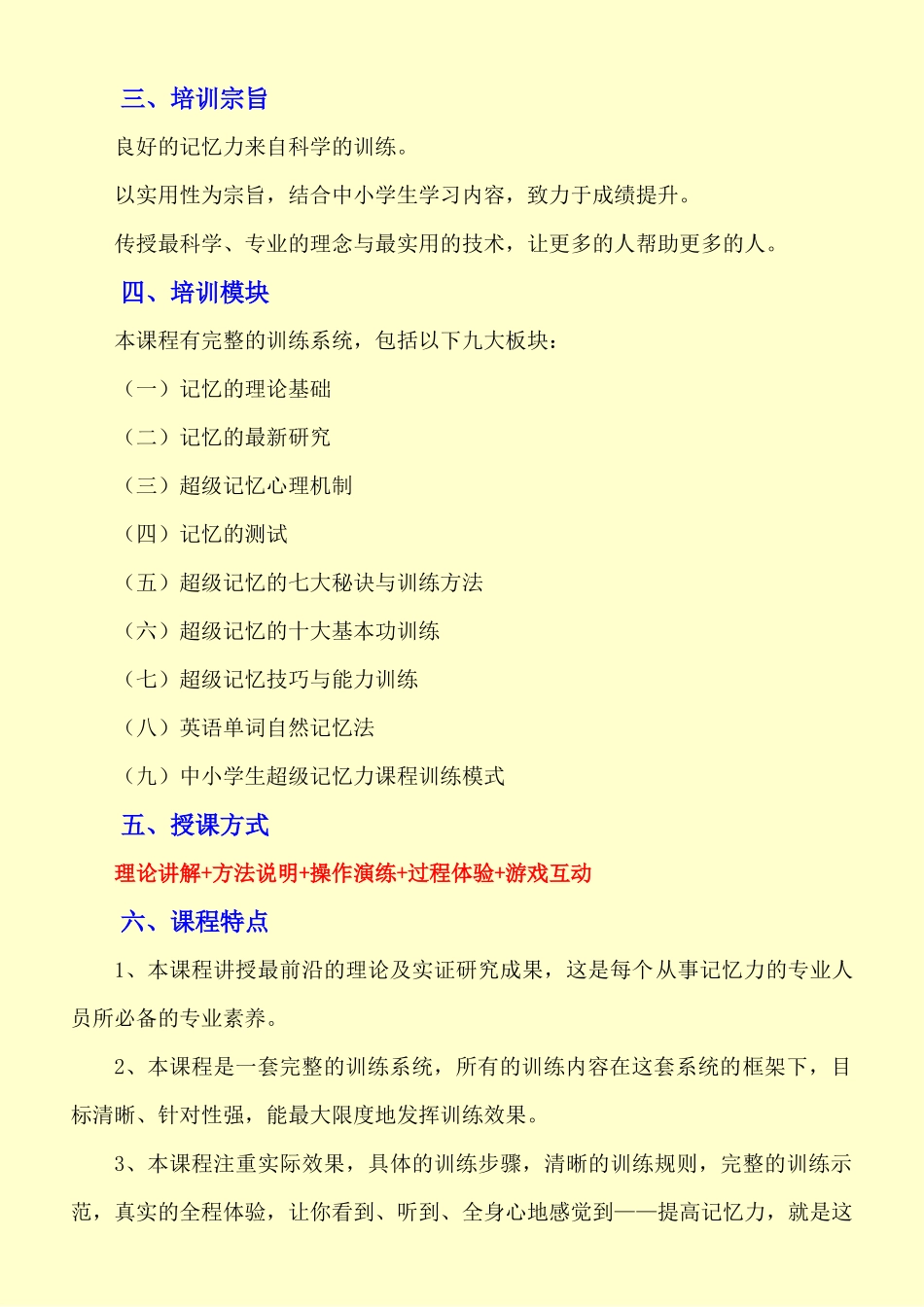 记忆力训练招生简章_第2页