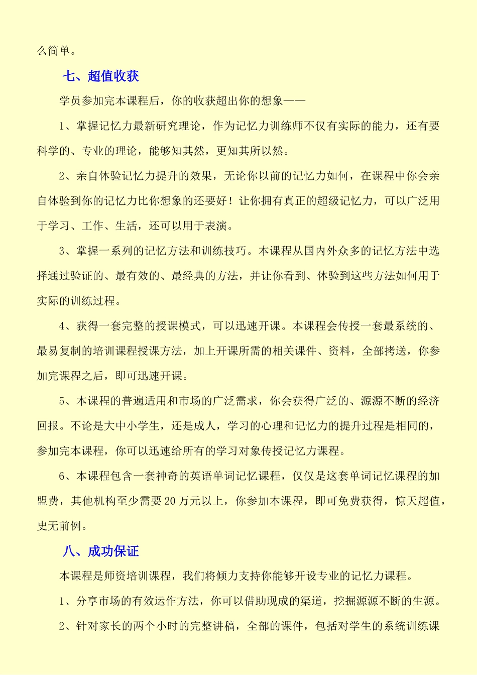 记忆力训练招生简章_第3页