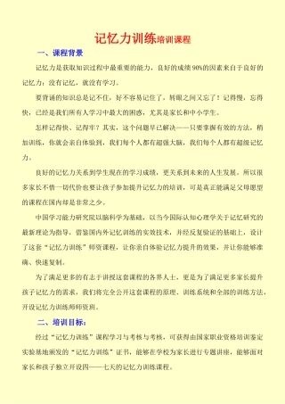 记忆力训练招生简章
