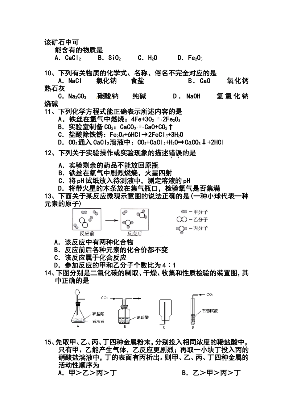 2014届上海市杨浦区九年级中考4月基础测试化学试题及答案_第2页