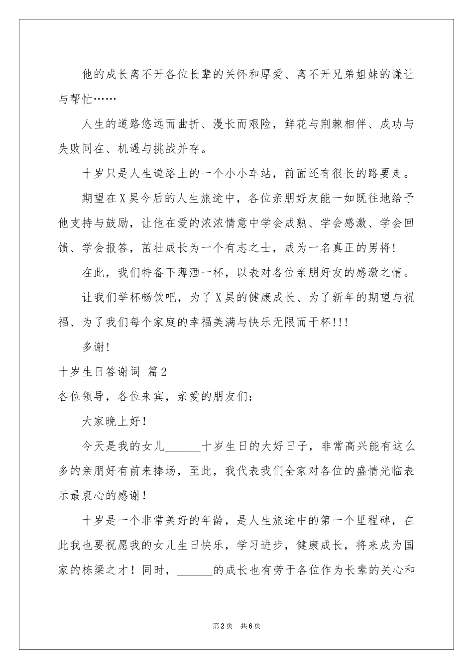 十岁生日答谢词汇总五篇_第2页