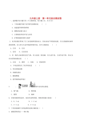 九年级化学上册 第一至二章综合测试  人教新课标版试卷