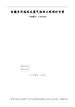 废气处理系统废气塔设计方案