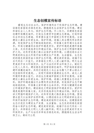 生态创模宣传标语
