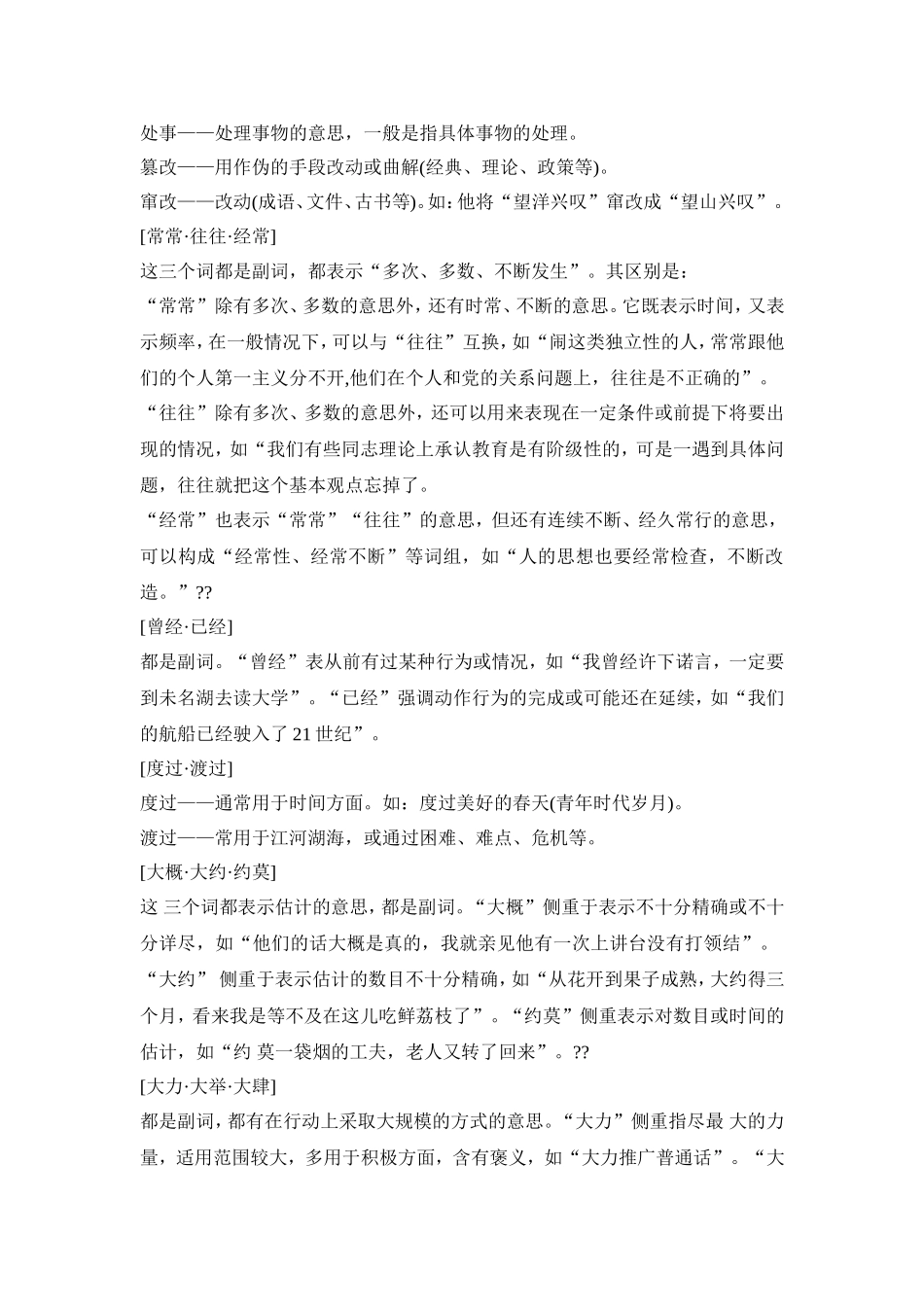 公务员行测考试之近义词辨析大全_第3页