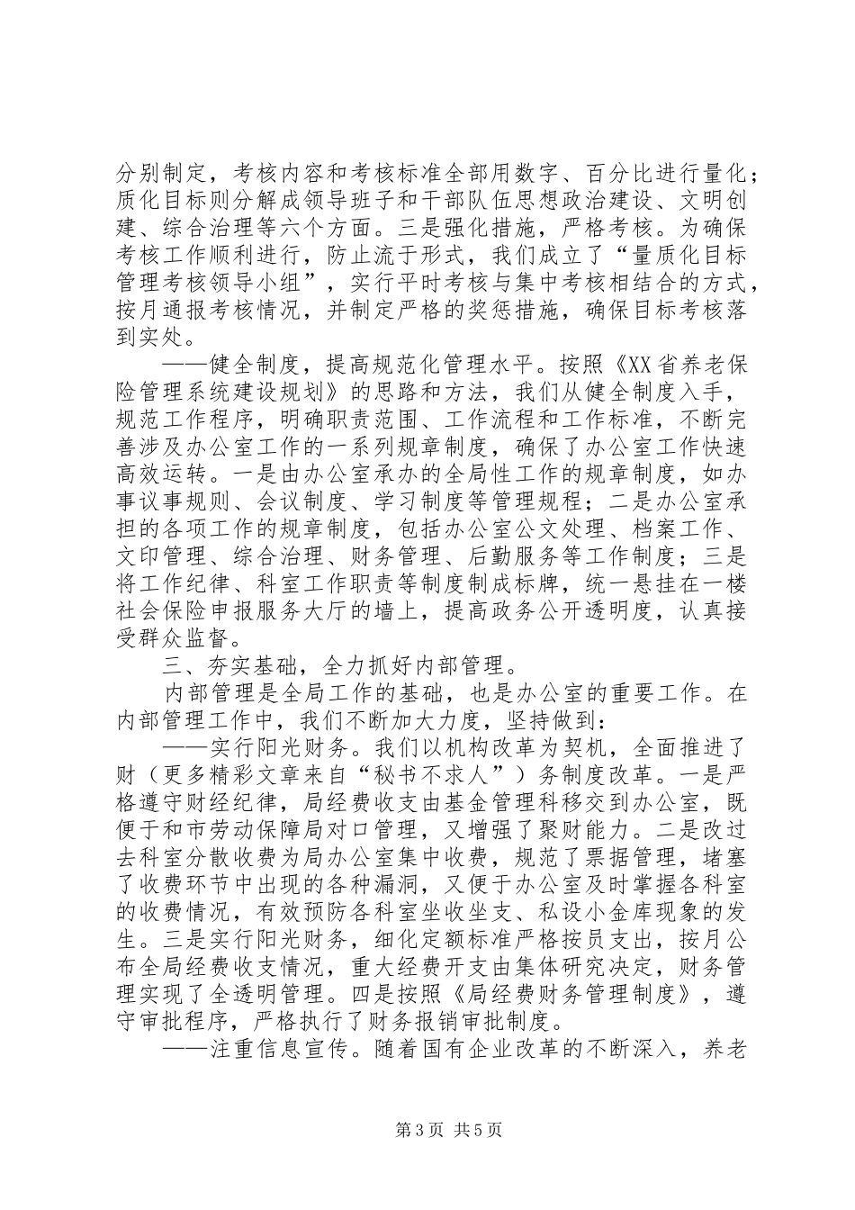 劳动保障局办公室年度工作总结 _第3页