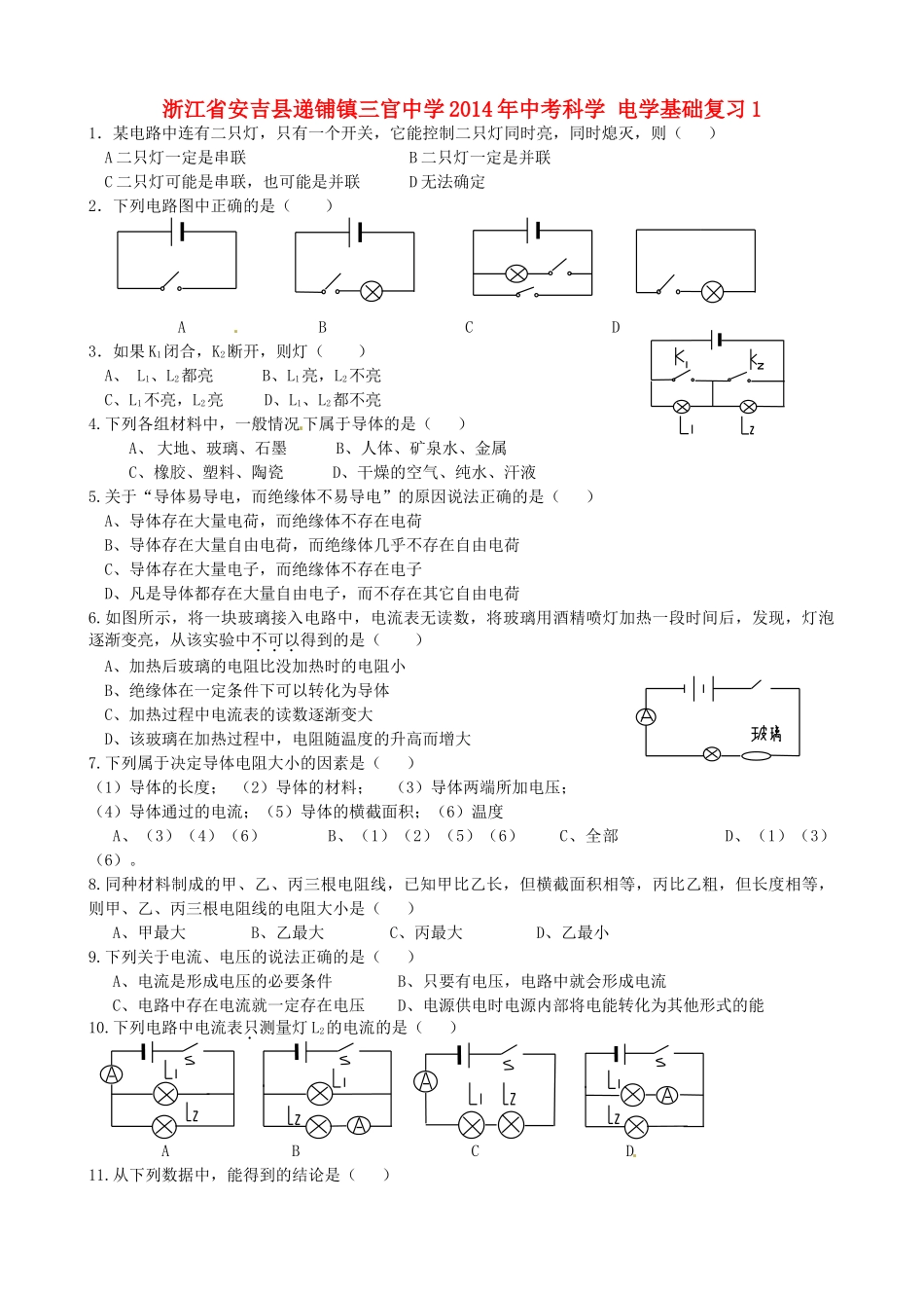 中考科学 电学基础复习1试卷_第1页