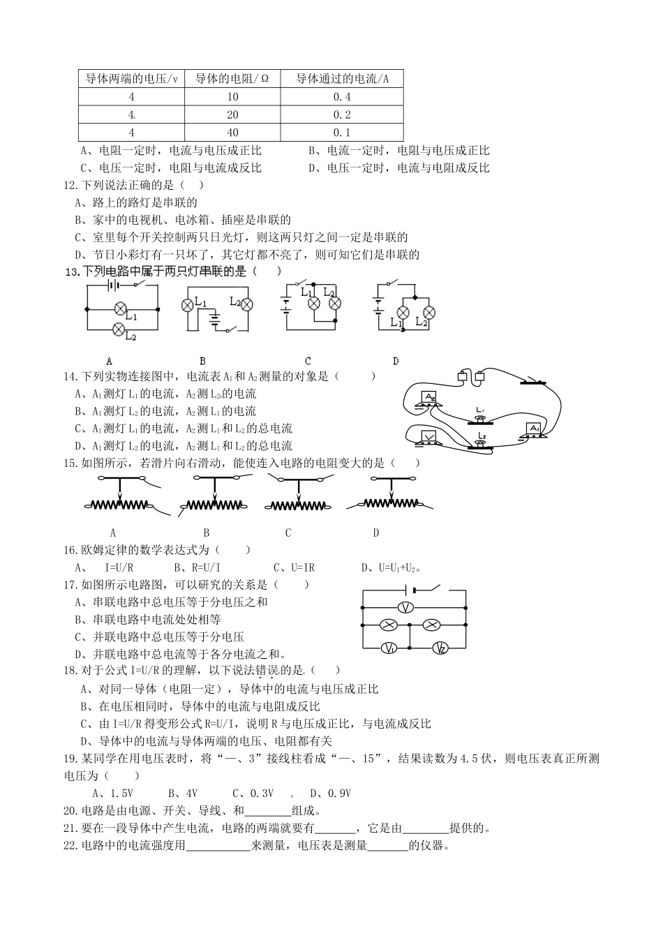 中考科学 电学基础复习1试卷_第2页