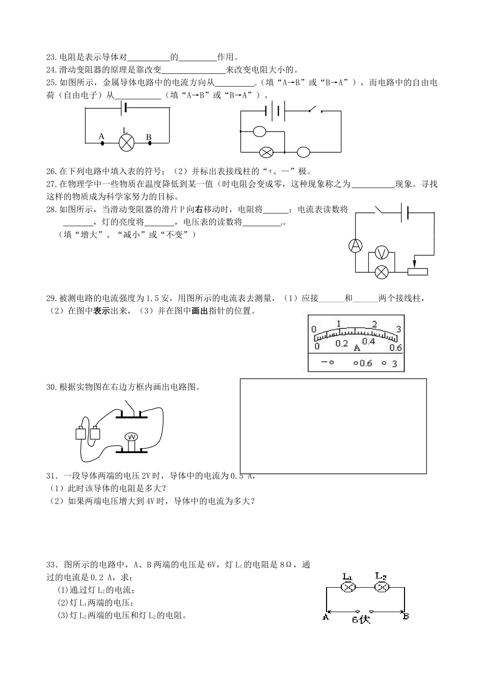 中考科学 电学基础复习1试卷_第3页
