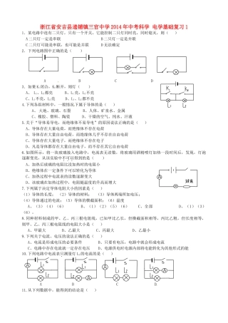 中考科学 电学基础复习1试卷