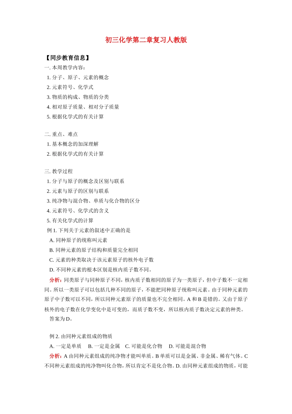 九年级化学第二章复习人教版知识精讲试卷_第1页