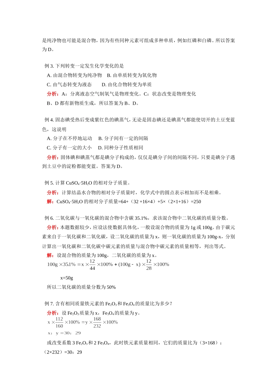 九年级化学第二章复习人教版知识精讲试卷_第2页