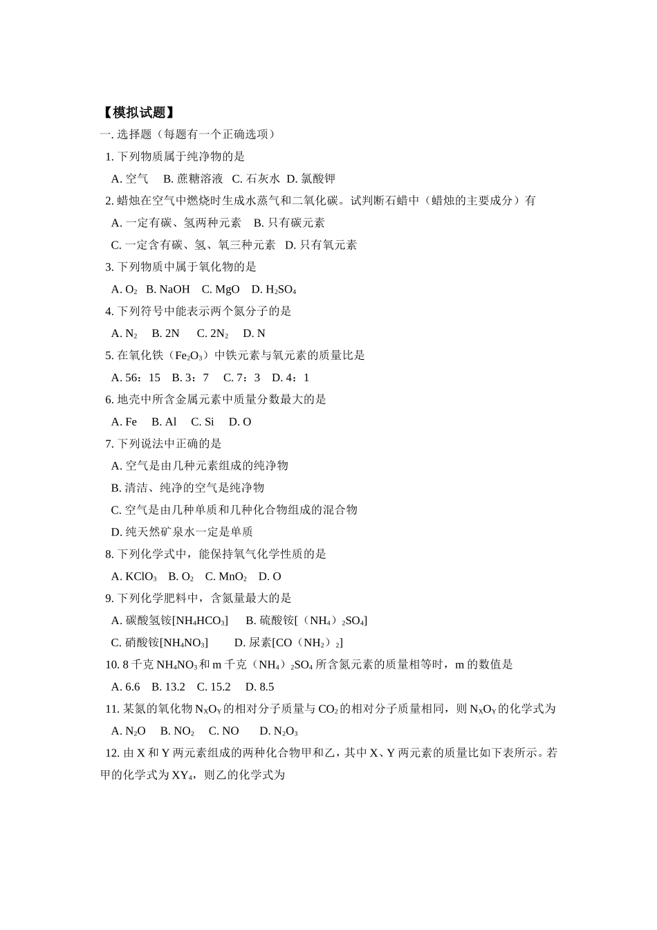 九年级化学第二章复习人教版知识精讲试卷_第3页